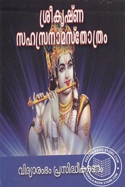 Image of Book ശ്രീകൃഷ്‌ണസഹസ്രനാമസ്തോത്രം