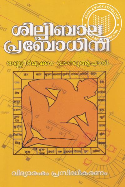 Cover Image of Book ശില്പിബാല പ്രബോധിനി