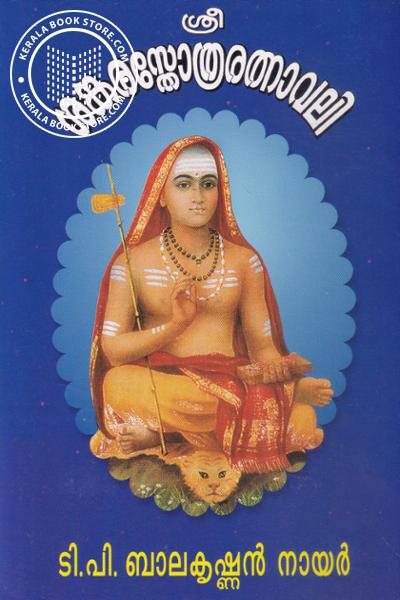 Cover Image of Book ശങ്കരസ്തോത്രരത്നാവലി