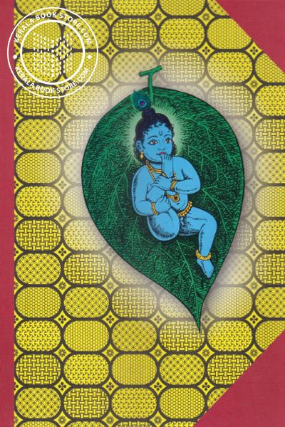 Cover Image of Book ശ്രീമഹാഭാഗവതം - കേരള ഭാഷാഗാനം