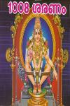Thumbnail image of Book 1008 ശരണം