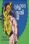 Thumbnail image of Book പ്രഹ്ലാദസ്തുതി