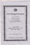 Thumbnail image of Book സന്ധ്യാനാമം