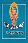 Thumbnail image of Book ശ്രീധർമ്മശാസ്താസഹസ്രനാമസ്തോത്രം