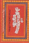 Thumbnail image of Book ശ്രീ വിഷ്ണു സഹസ്രനാമസ്തോത്രം