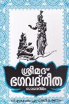Thumbnail image of Book ശ്രീമദ് ഭഗവദ്ഗീത - സാരാത്ഥം