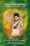 Thumbnail image of the Book യജ്ഞോപവീതം ആചാരാനുഷ്ഠാന ക്രിയാ പദ്ധതി