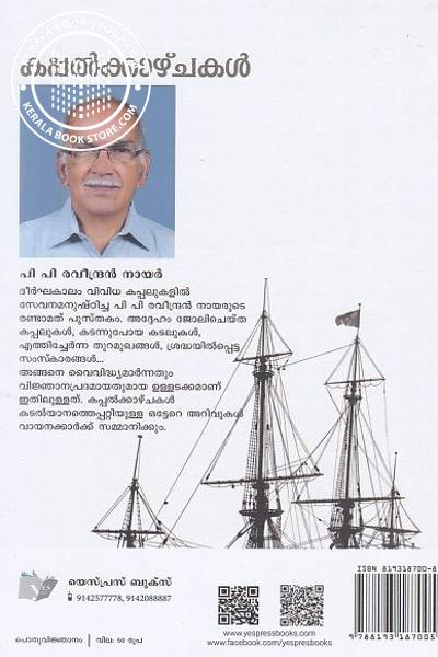back image of കപ്പല്‍ക്കാഴ്ചകള്‍
