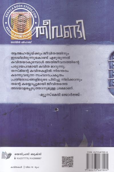back image of തീവണ്ടി