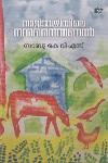 Thumbnail image of Book നാട്ടിടവഴിയിലെ നന്മമരത്തണല്‍
