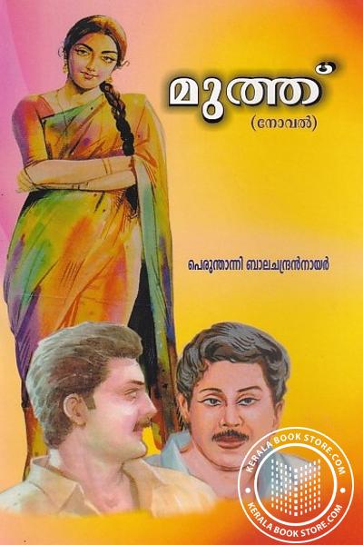 Cover Image of Book മുത്ത്