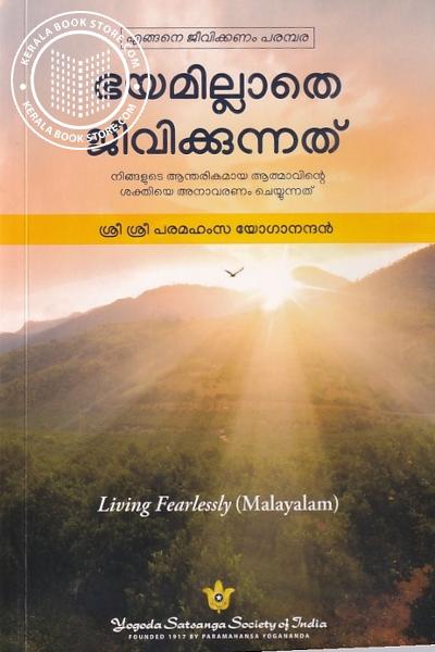 Cover Image of Book ഭയമില്ലാതെ ജീവിക്കുന്നത്