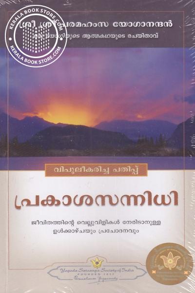 Cover Image of Book പ്രകാശസന്നിധി