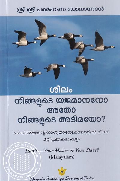 Cover Image of Book ശീലം നിങ്ങളുടെ യജമാനനോ അതോ നിങ്ങളുടെ അടിമയോ