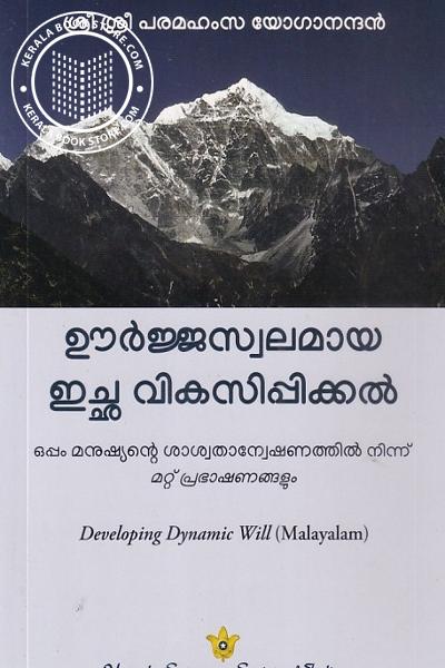Cover Image of Book ഊർജ്ജസ്വലമായ ഇച്ഛ വികസിപ്പിക്കൽ ഒപ്പം മനുഷ്യൻ്റെ ശാശ്വതാന്വേഷണത്തിൽ നിന്ന് മറ്റ് പ്രഭാഷണങ്ങളും