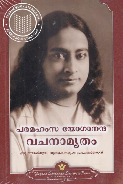 Cover Image of Book വചനാമൃതം