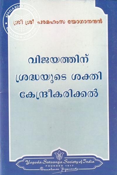 Cover Image of Book വിജയത്തിന് ശ്രദ്ധയുടെ ശക്തി കേന്ദ്രീകരിക്കൽ