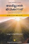 Thumbnail image of the Book ഭയമില്ലാതെ ജീവിക്കുന്നത്