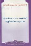 Thumbnail image of the Book ദൈവികപ്രേമം എങ്ങനെ വളർത്തിയെടുക്കാം