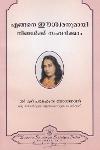 Thumbnail image of the Book എങ്ങനെ ഈശ്വരനുമായി നിങ്ങൾക്ക് സംവദിക്കാം