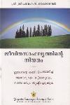 Thumbnail image of the Book ജീവിതസാഫല്യത്തിന്റെ നിയമം