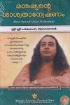 Thumbnail image of the Book മനുഷ്യന്റെ ശാശ്വതാന്വേഷണം