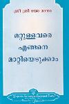 Thumbnail image of the Book മറ്റുള്ളവരെ എങ്ങനെ മാറ്റിയെടുക്കാം