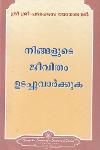 Thumbnail image of the Book നിങ്ങളുടെ ജീവിതം ഉടച്ചുവാർക്കുക