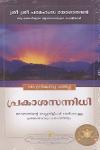 Thumbnail image of the Book പ്രകാശസന്നിധി