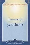 Thumbnail image of the Book സഫലമായ പ്രാർഥന