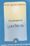 Thumbnail image of the Book സഫലമായ പ്രാർഥന