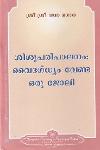 Thumbnail image of the Book ശിശുപരിപാലനം- വൈദഗ്ധ്യം വേണ്ട ഒരു ജോലി