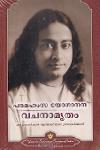 Thumbnail image of the Book വചനാമൃതം