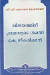 Thumbnail image of the Book വിജയത്തിന് ശ്രദ്ധയുടെ ശക്തി കേന്ദ്രീകരിക്കൽ